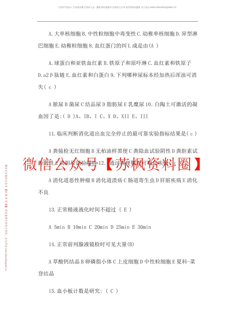 临床基础检验学技术